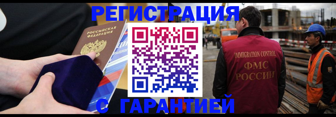 прописка гарантия в Конаково