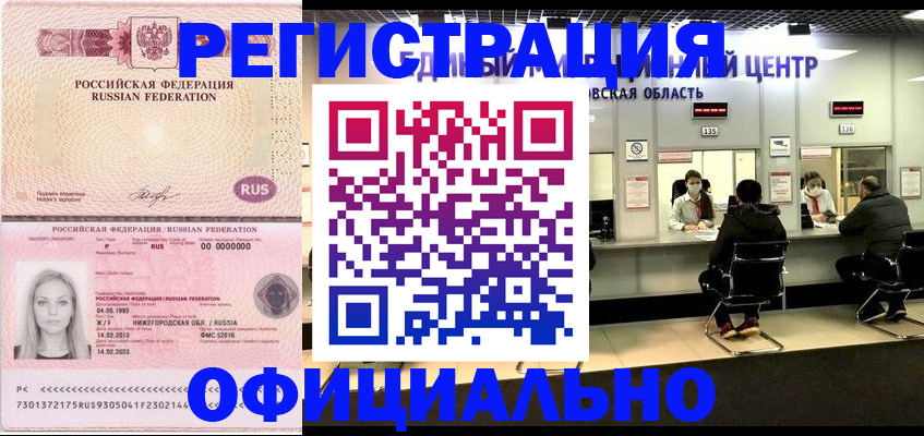 временная регистрация для всех в Конаково