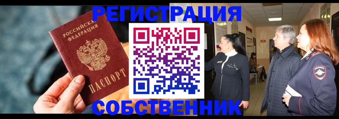 временная регистрация в квартире в Конаково